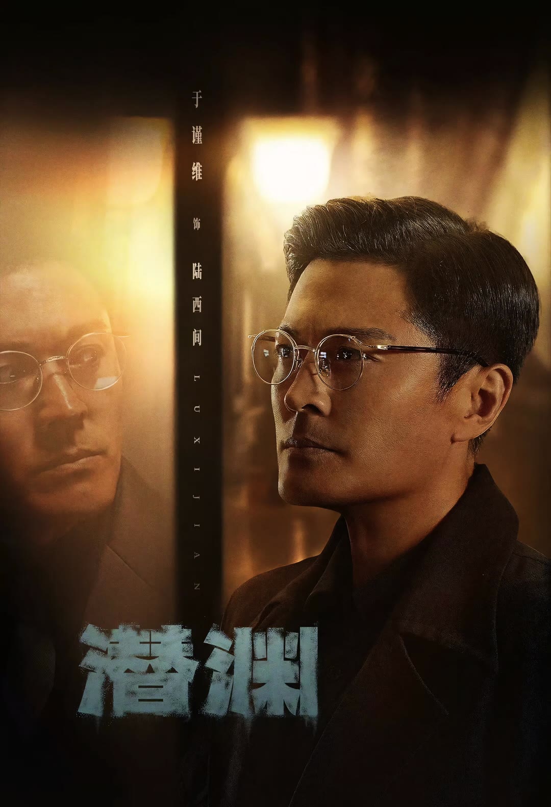 潜渊-等风