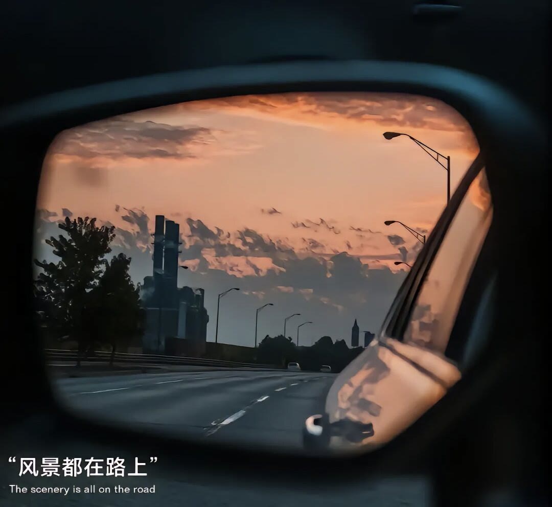 回家的路，永远...