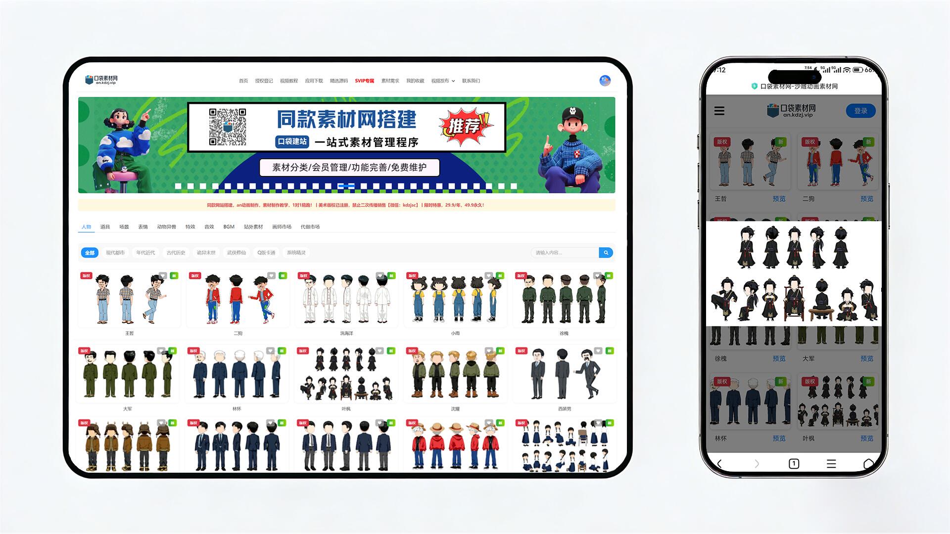 口袋素材网手机电脑双端适配沙雕动画素材