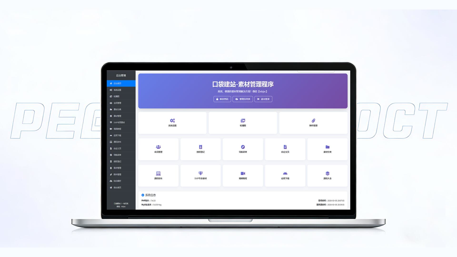 口袋素材网可视化后台管理