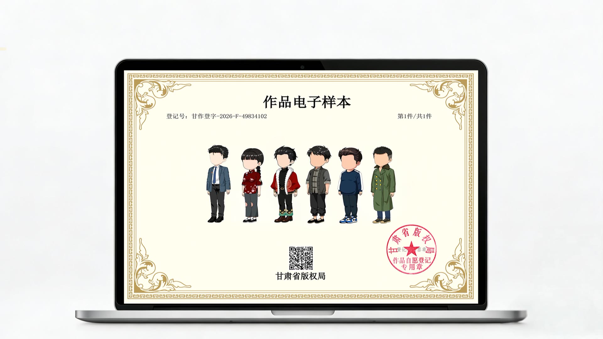 口袋素材网沙雕动画作品版权登记