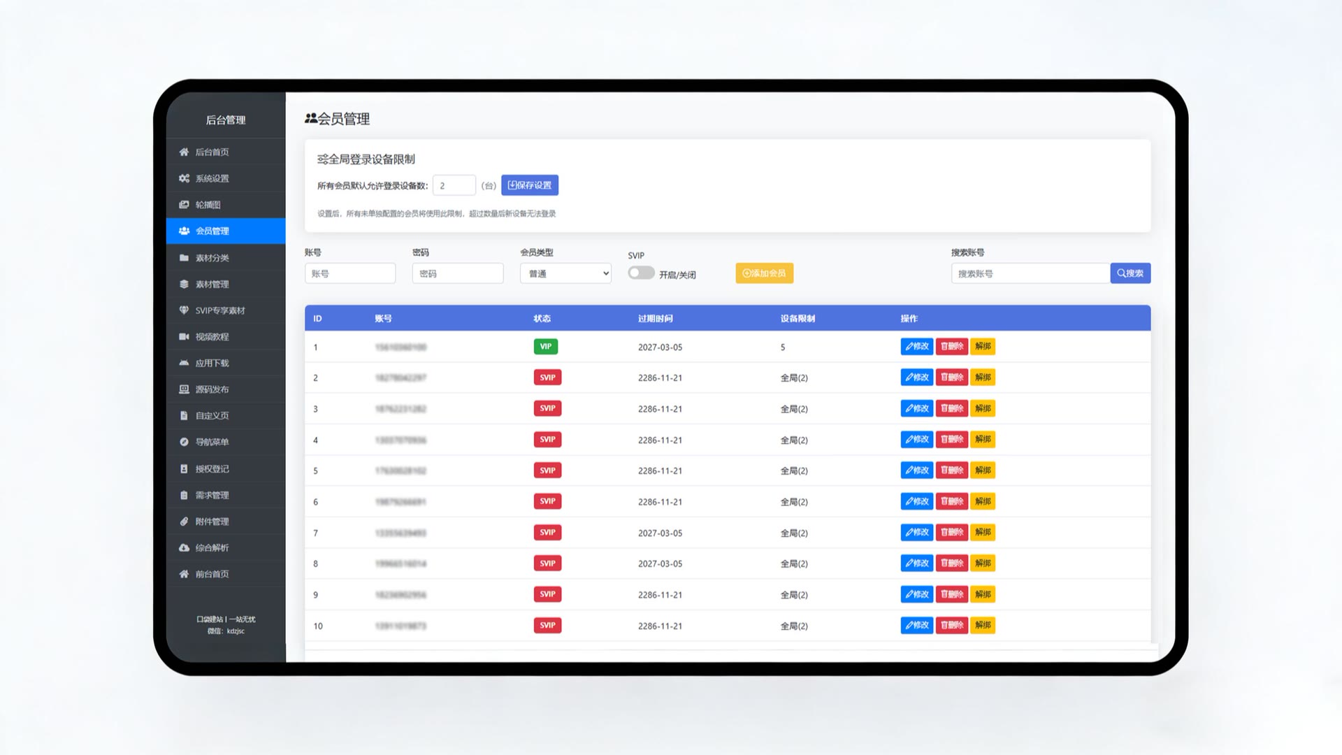 口袋素材网会员管理系统