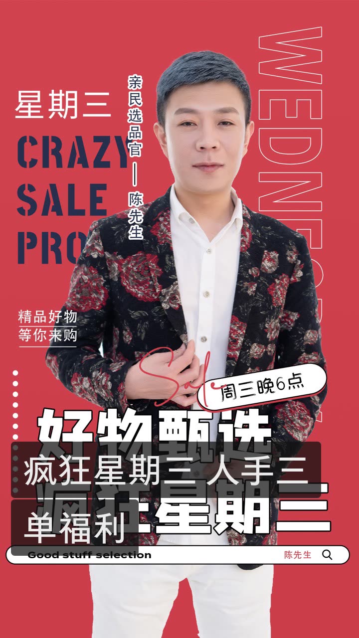 陈先生28号新品发布会的快手直播