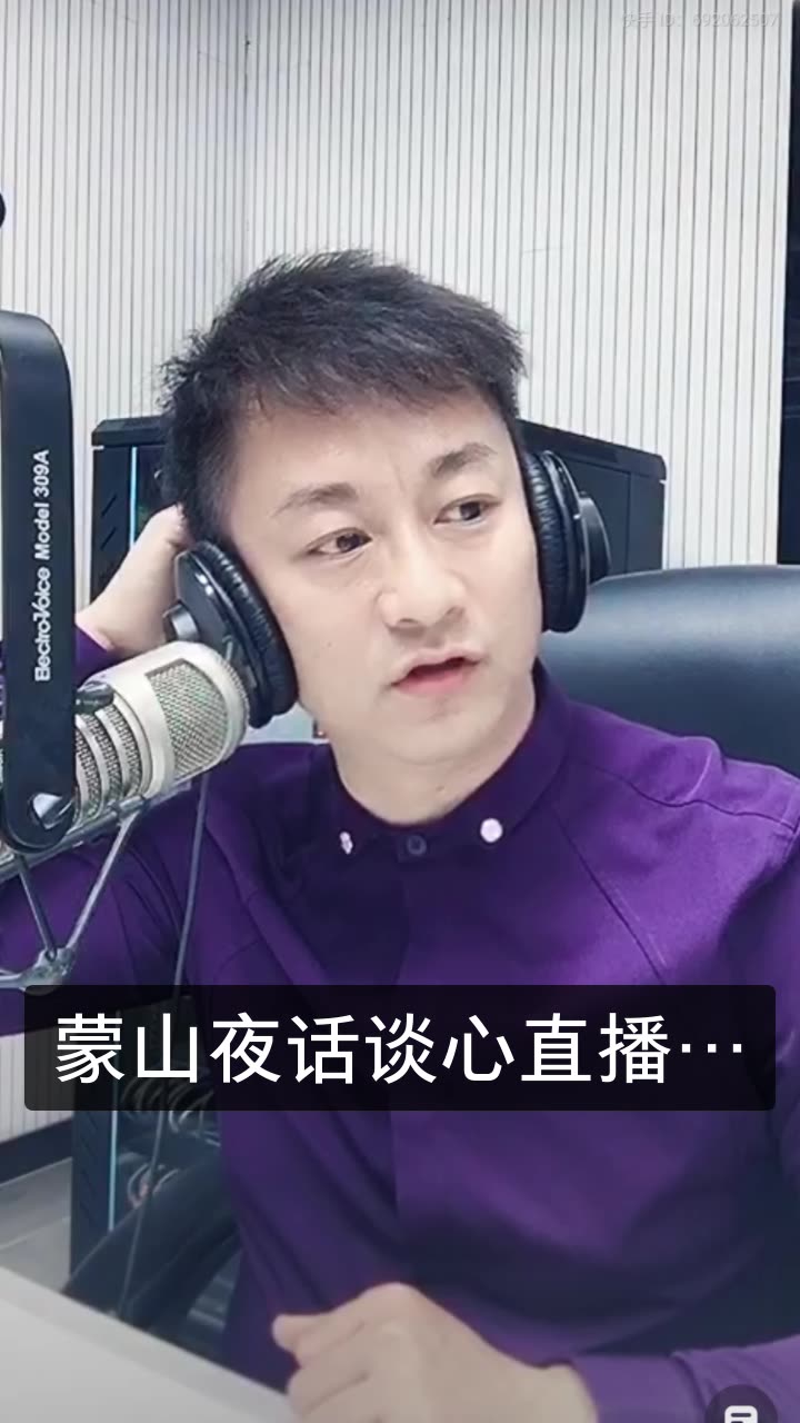 主持人吴强《蒙山夜话》的快手直播