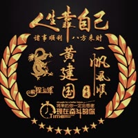 建安汇用户头像