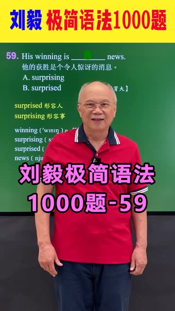 极简语法1000题第59题 英语 语法 一起学习 快手粉条