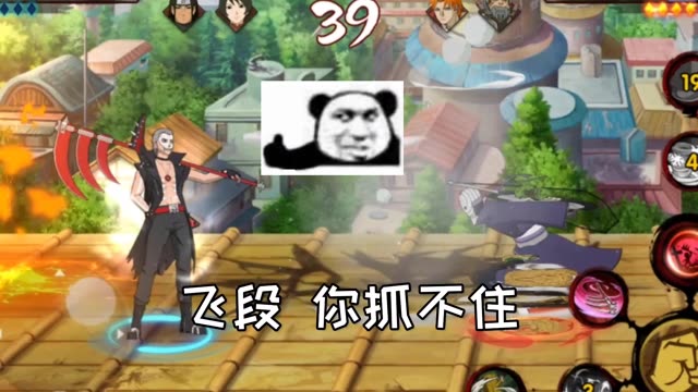 来来来 飞段一局两大直接穿三 这样的飞段学费了吗 火影忍者 火影