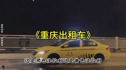 重庆出租车