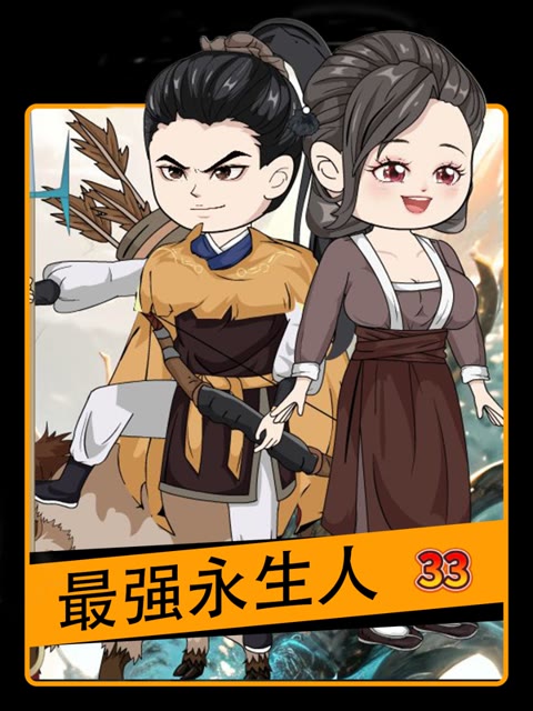 长生从猎户开始